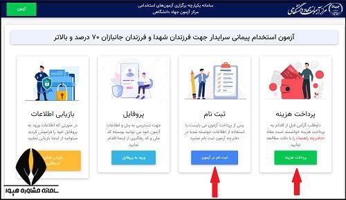 ثبت نام آزمون استخدام نیروی خدماتی آموزش و پرورش